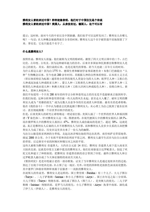 雅利安人曾经来过中国？种种迹象表明,他们对于中国仅仅是个传说