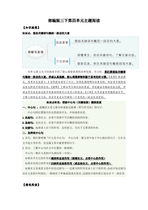 第4单元主题阅读(知识梳理+精选阅读)三年级语文下册 部编版