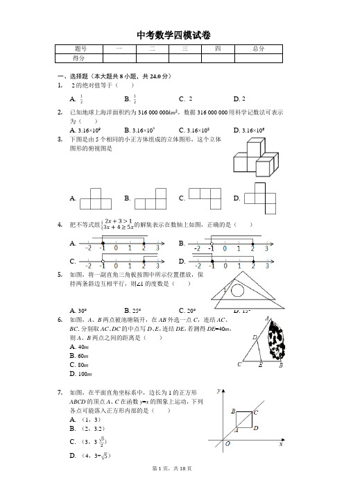 2020年吉林省长春市名校调研中考数学四模试卷