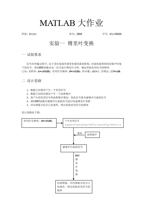 西电MATLAB大作业