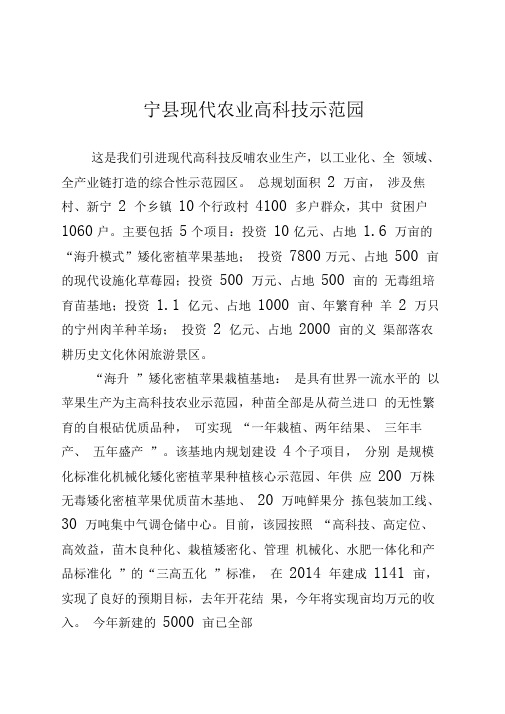 海升示范园简介(宁县简介)详解