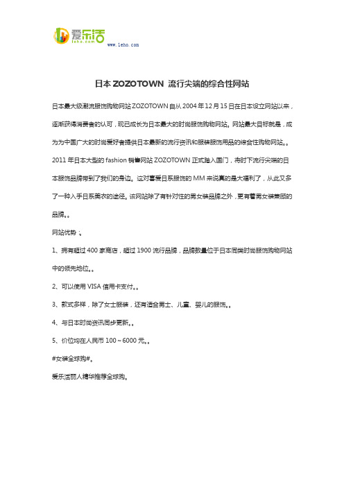 日本ZOZOTOWN 流行尖端的综合性网站
