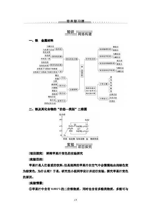 高中化学新人教版必修1第3章铁 金属材料章末复习课学案