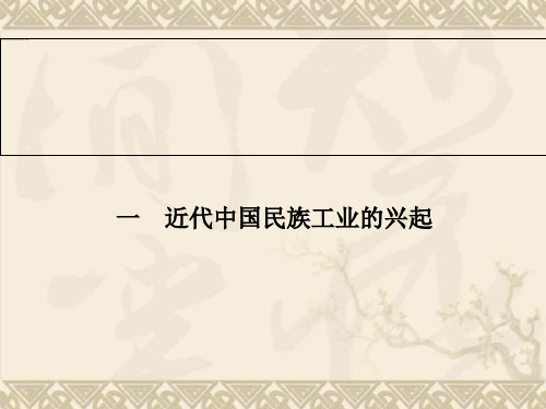 -《金版学案》高中历史人民版必修2全册同步教学课件 专题2 (1)