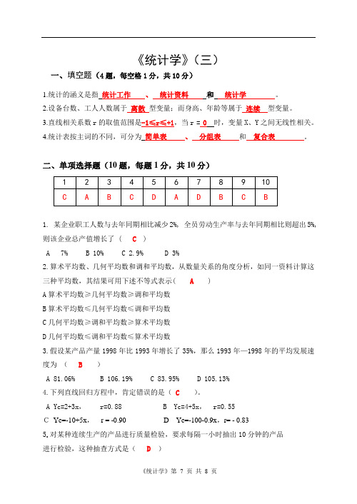 统计学3答案