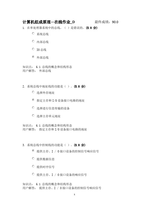 计算机组成原理—在线作业_D
