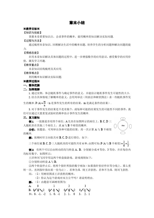 人教版九年级数学上第二十五章概率初步章末小结教案