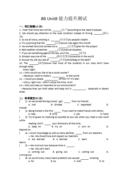 译林牛津八年级下册8B Unit8能力提升测试(含答案)