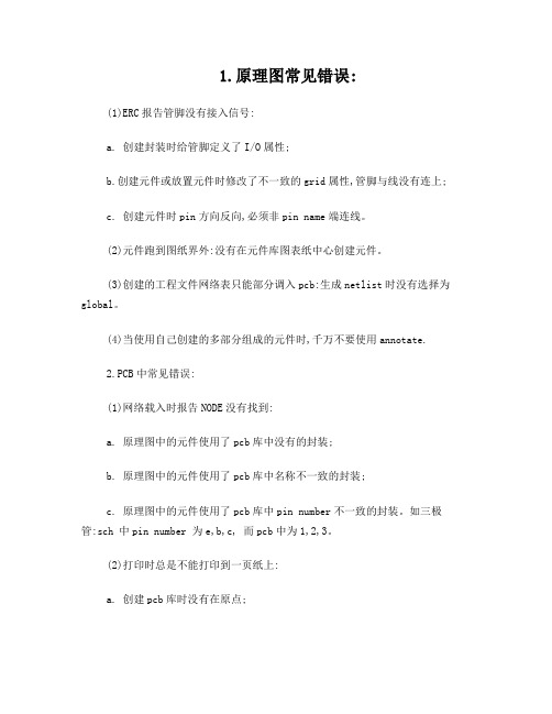 DXP画图常见错误