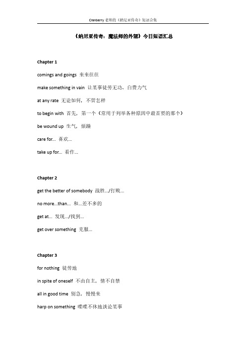 纳尼亚传奇短语汇总