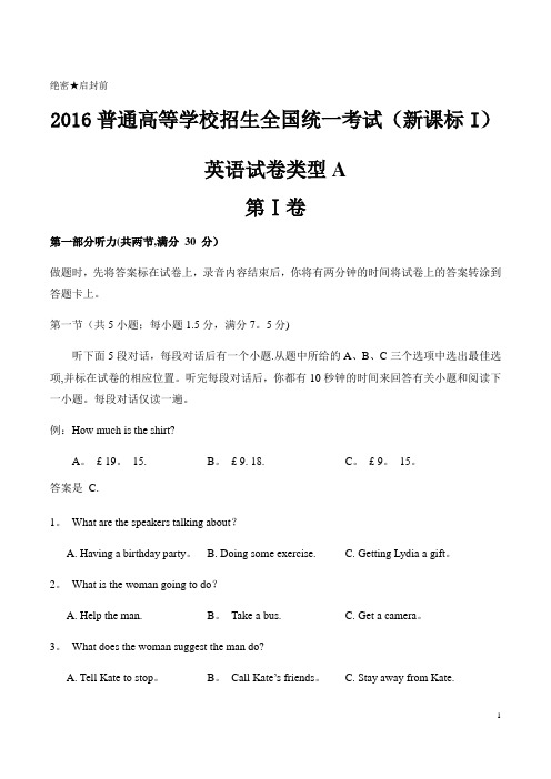 2016--2017年山东高考英语试题及答案(word版)汇编