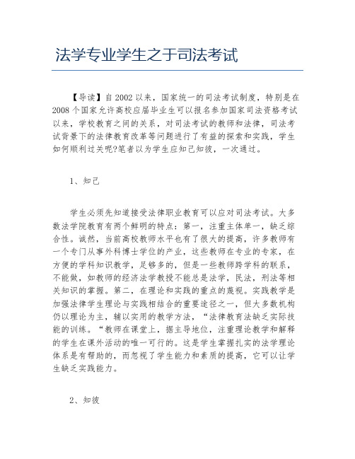 研究生论文法学专业学生之于司法考试