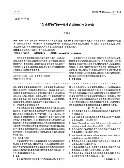 “冬病夏治”治疗慢性咳喘病的疗效观察