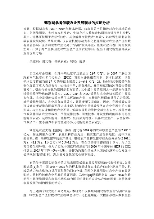 甄别湖北省低碳农业发展现状的实证分析