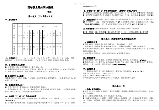 西师版四年级上册数学知识点整理