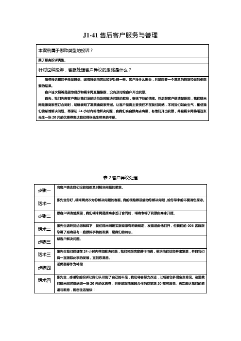 J41售后客户服务与管理