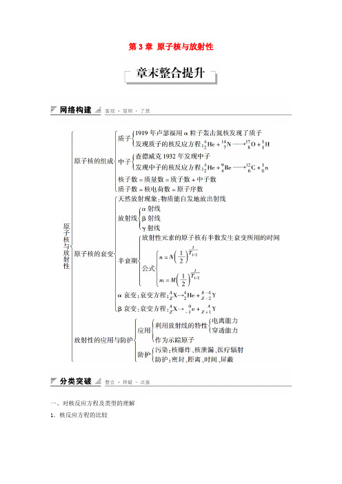 高中物理第3章原子核与放射性学案鲁科版选修3_5