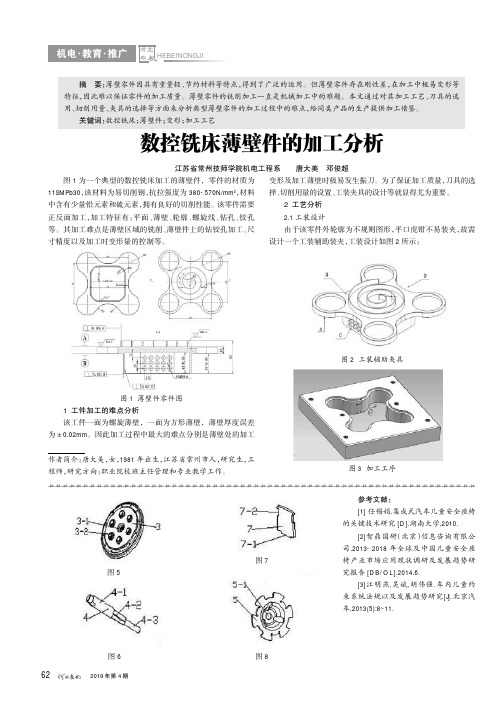 数控铣床薄壁件的加工分析