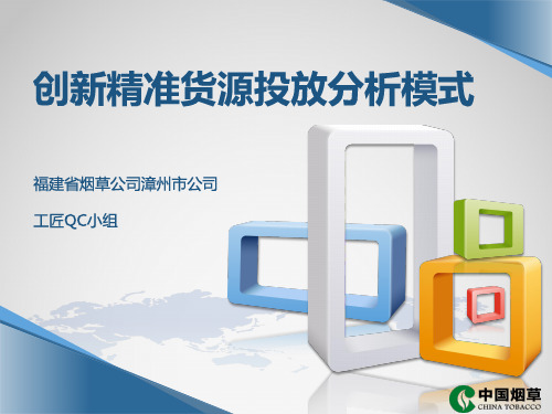 烟草行业精益QC意向课题登记表