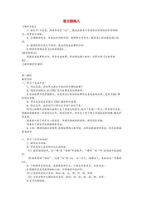 原州区第二小学三年级语文下册 第八单元 语文园地八教案+反思 新人教版三年级语文下册第八单