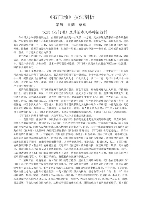 《石门颂》