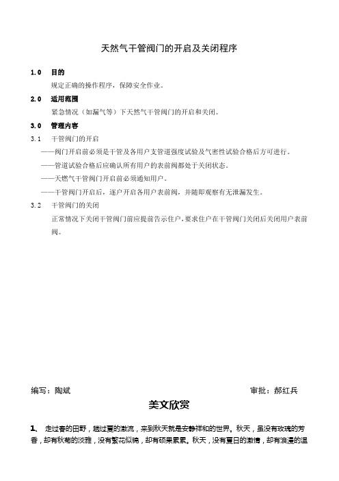 GC-23天然气干管阀门的开启及关闭程序