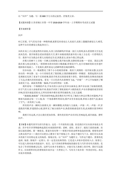 高考语文满分作文范例及解析--回声