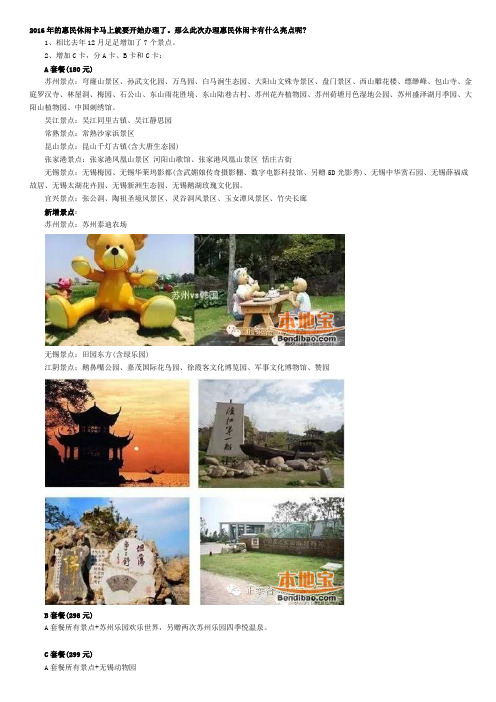 2016苏州惠民卡园林卡办理细则
