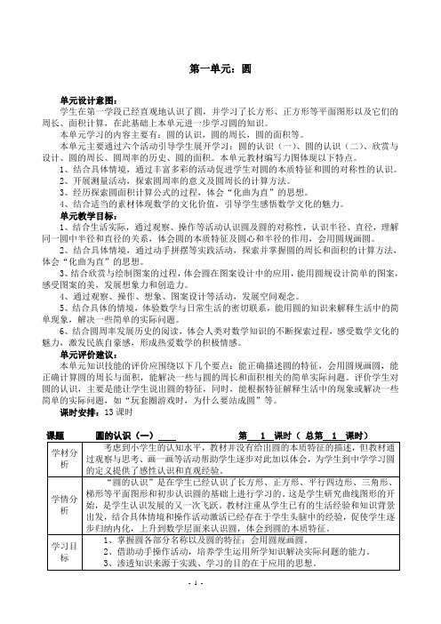 北师大版六年级数学上册导学案