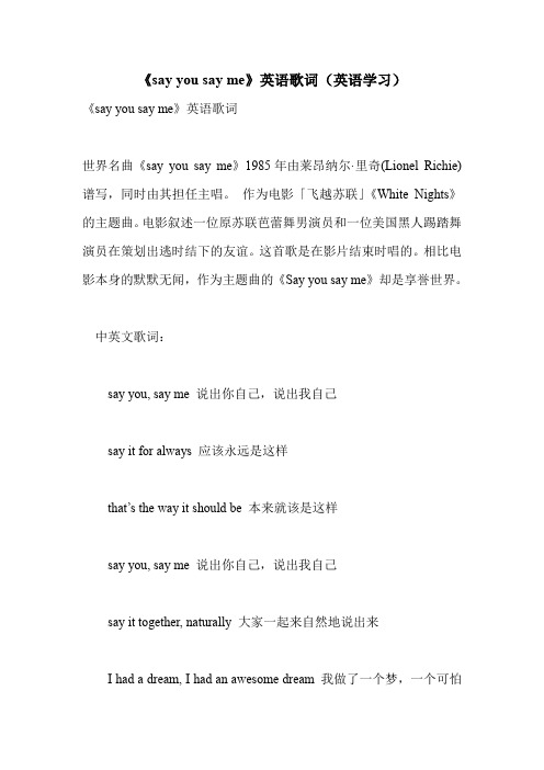 《say you say me》英语歌词(英语学习)