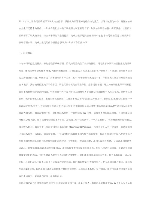 2011年在上级公司正确领导下和大力支持下