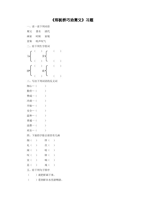 《郑板桥巧劝舅父》习题1-1