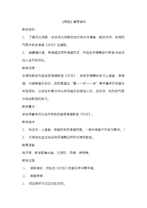 对花