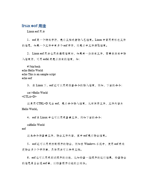 linux eof用法