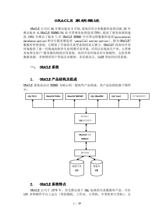 ORACLE标准系统概述