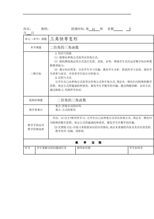 北师大版高中数学必修四3.3二倍角2教案