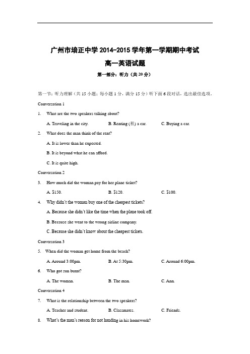 高一英语上学期期中卷培正中学2014-2015学年高一上学期期中考试英语试题含答案