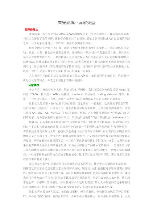 看穿底牌--玩家类型
