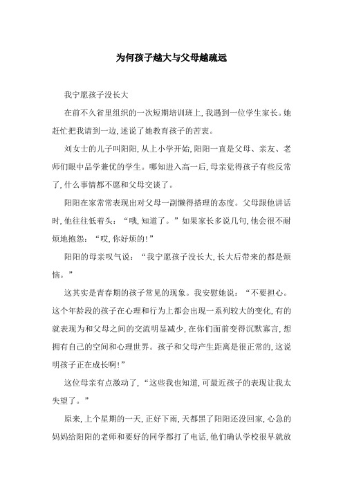 为何孩子越大与父母越疏远