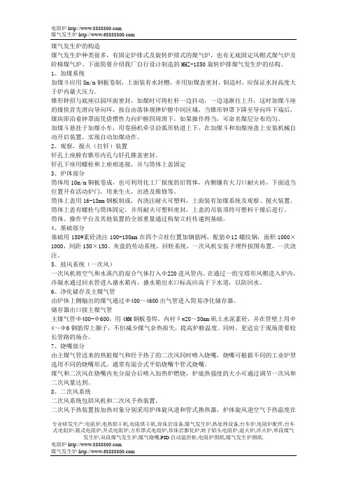 煤气发生炉的构造