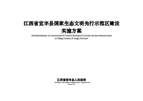 生态文明先行示范区建设实施方案