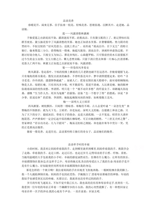 高考作文考前训练：品读花香 Word版含答案.doc