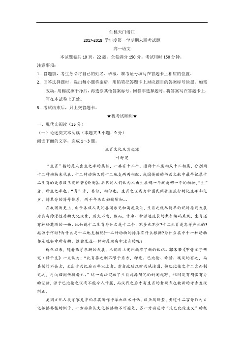 湖北省仙桃、天门、潜江高一上学期期末联考语文试题