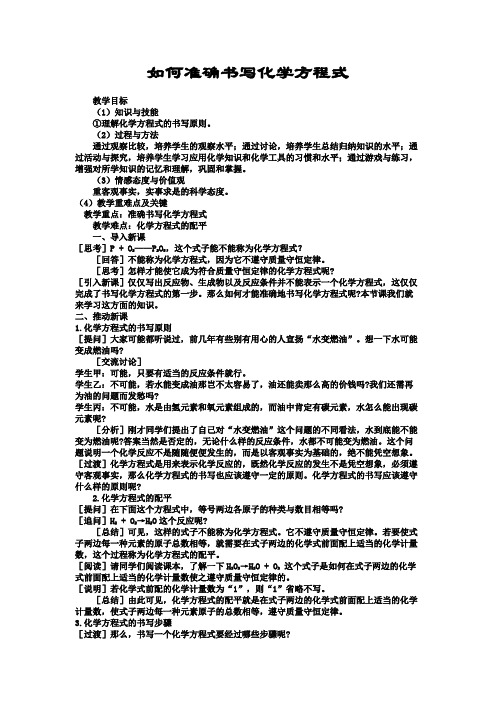 北京新课标九年级上册初中化学《第7章 化学反应的定量研究 第二节 化学方程式》_2