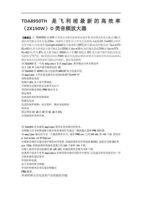 D类功放详细资料方案二