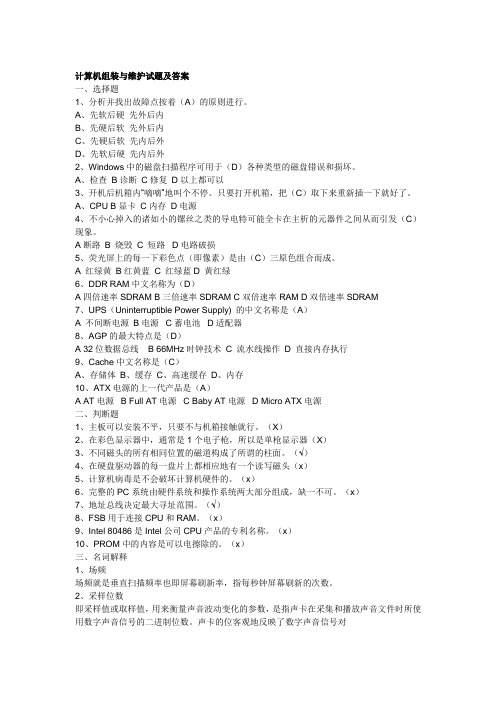 计算机组装与维护试题及答案