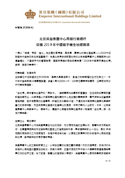北京英皇集团中心再树行业标杆荣获2019年中国写字楼金地标奖项