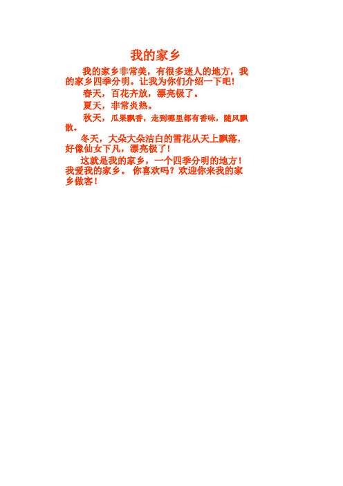 二年级作文我的家乡辽阳
