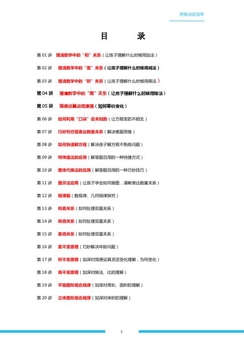 第0405讲   理清数学中的“商”关系(让孩子理解什么时候用除法) 简便运算运用原理(如何等价变化)