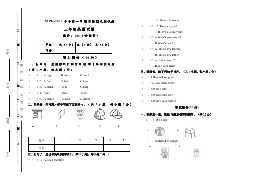 外研版三年级英语上册期末测试卷(山东聊城2019年真卷,含听力答案)